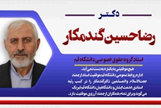ارتقاء دکتر رضاحسین گندمکار به مرتبه استادی